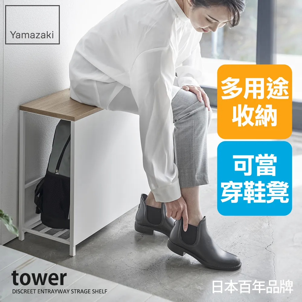 【YAMAZAKI】tower玄關收納長凳架-白(臥室收納/客廳收納/收納凳/玄關收納) 歷史價格詳細信息