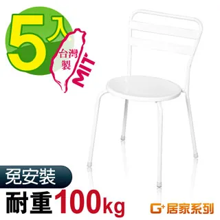 G+居家 MIT 彩鋼休閒椅-紅 5入組(餐椅/休閒椅/外出露營) 歷史價格詳細信息