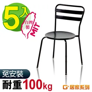 G+居家 MIT 彩鋼休閒椅-紅 5入組(餐椅/休閒椅/外出露營) 歷史價格詳細信息