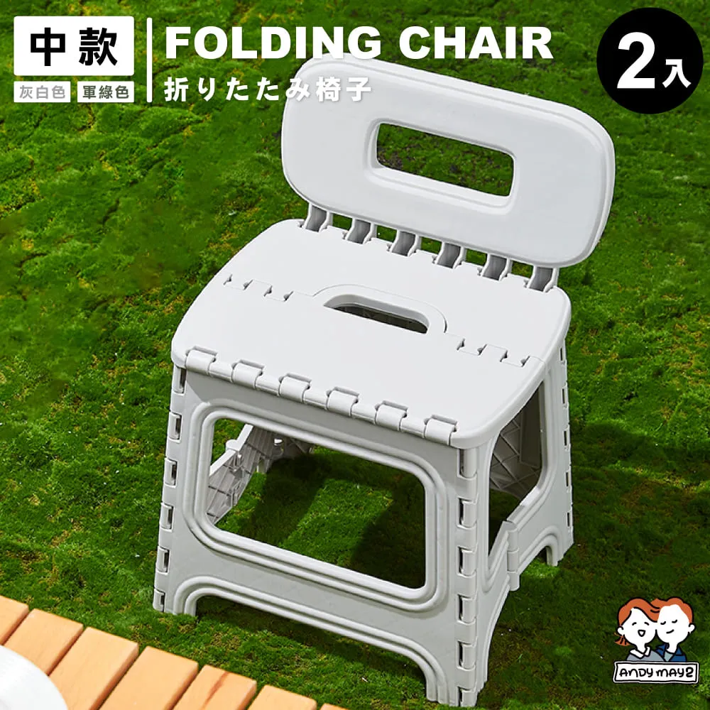 ANDYMAY2 貝克便攜折疊靠背椅_中款 (4入) 歷史價格詳細信息