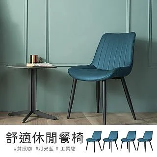 【H&D東稻家居】舒適休閒餐椅/3色 歷史價格詳細信息