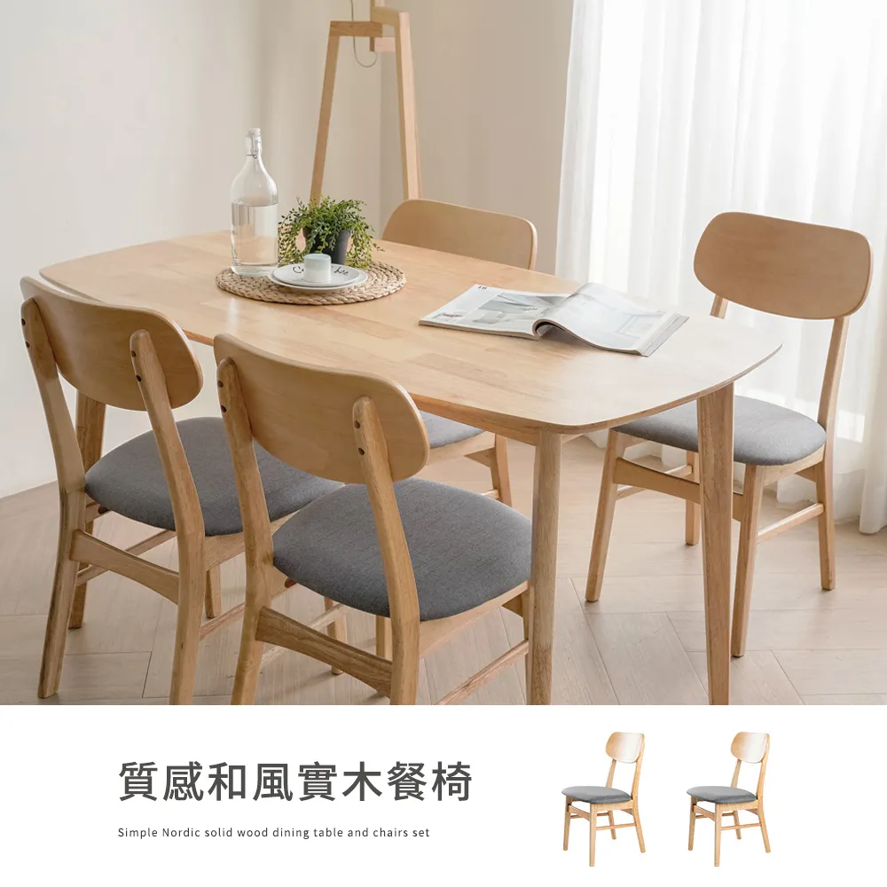 【H&D 東稻家居】質感和風實木餐桌椅組 歷史價格詳細信息