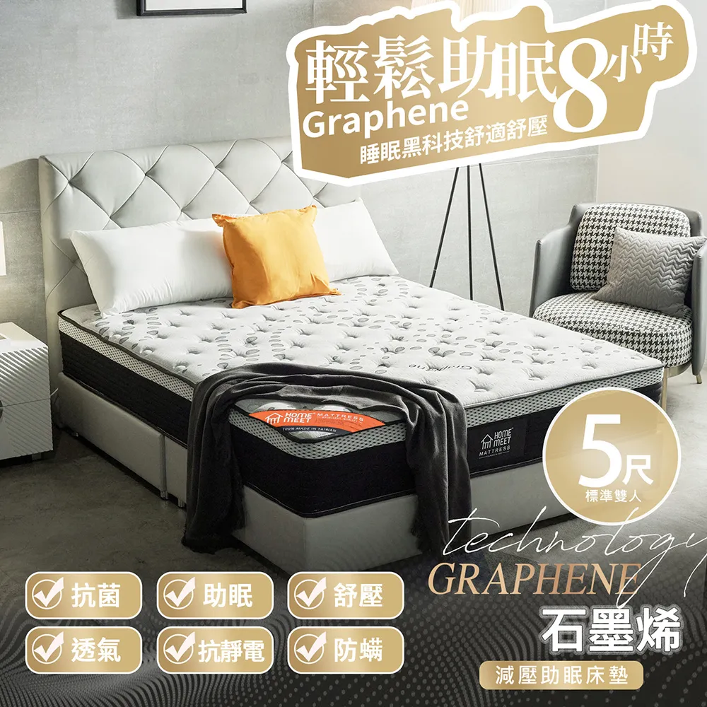 【H&D 東稻家居】石墨烯遠紅外線抗菌防螨獨立筒床墊-雙人5尺床墊 歷史價格詳細信息