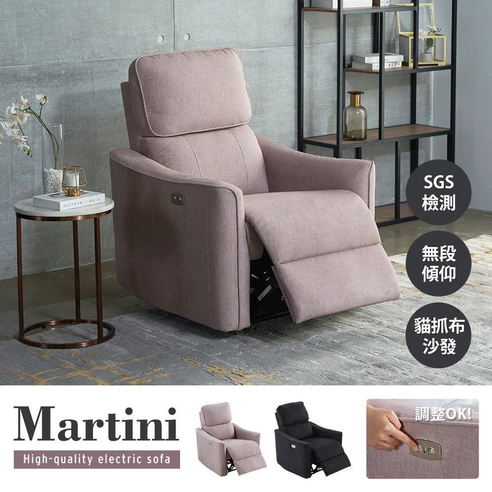 H&D 馬丁高背貓抓布手機無線充電機能電動單人沙發-2色 歷史價格詳細信息