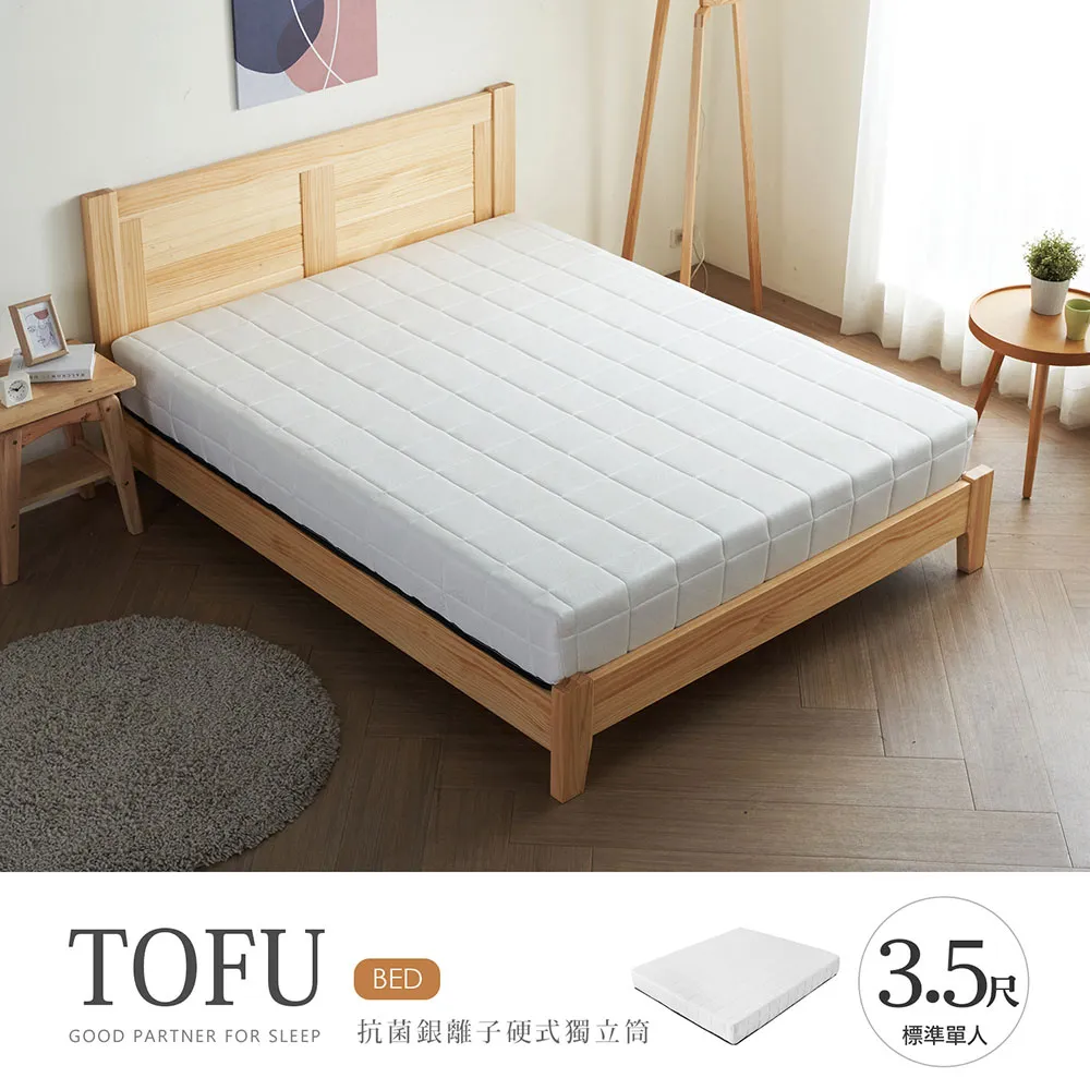 H&D東稻家居 挺豆腐抗菌銀離子硬式獨立筒床墊 -5尺雙人 2.4mm線徑彈簧 歷史價格詳細信息