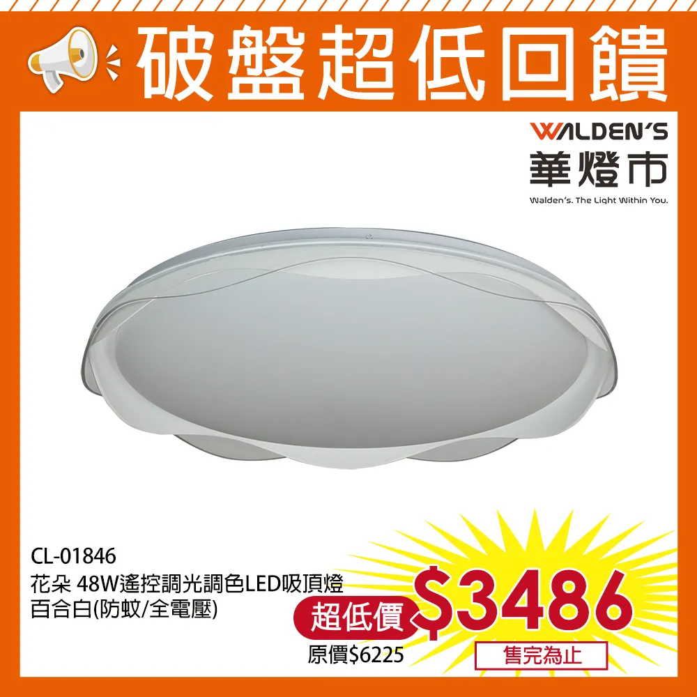 【華燈市】花朵48W 遙控調光調色LED吸頂燈-咖啡金/防蚊 0501848 燈飾燈具 客廳燈餐廳燈臥室燈 歷史價格詳細信息