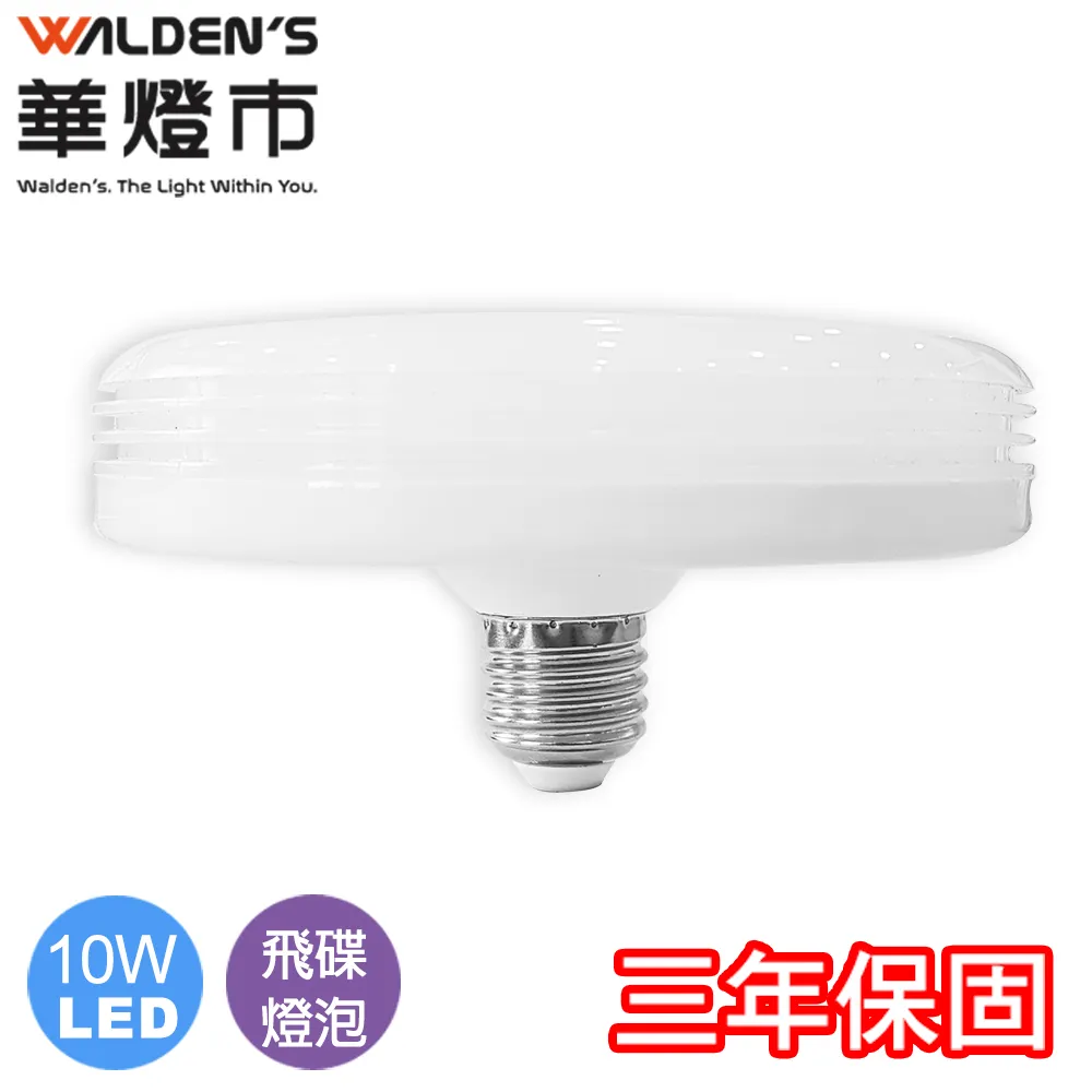 【華燈市】快可換 10W LED飛碟燈泡-6入組(白光/黃光/自然光/E27) 歷史價格詳細信息