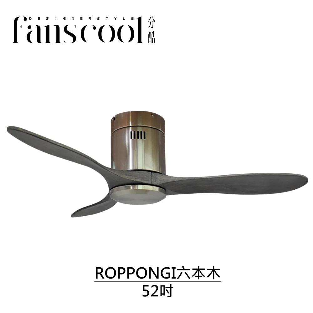 【分酷fanscool】52吋ROPPONGI六本木吸頂空調扇－平光黑本體 歷史價格詳細信息