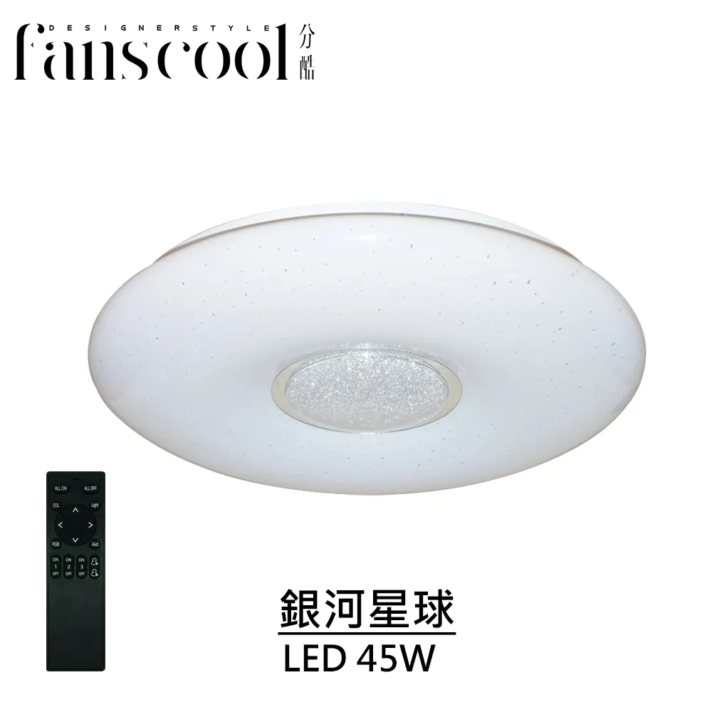 【分酷 fanscool】星星點燈 450mm 吸頂燈罩-FCS-4500010.11/燈座另購/燈飾燈具 燈罩 歷史價格詳細信息