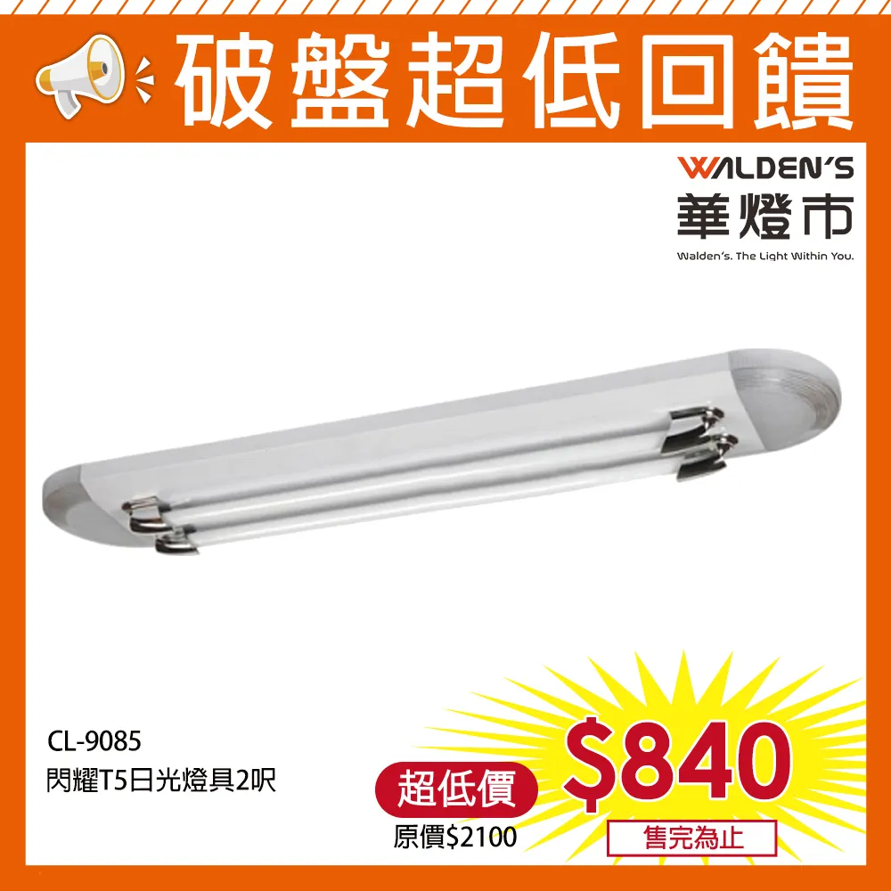 【華燈市】閃耀 T5日光吸頂燈具110V 價格比較,價格查詢,歷史價格詳細信息