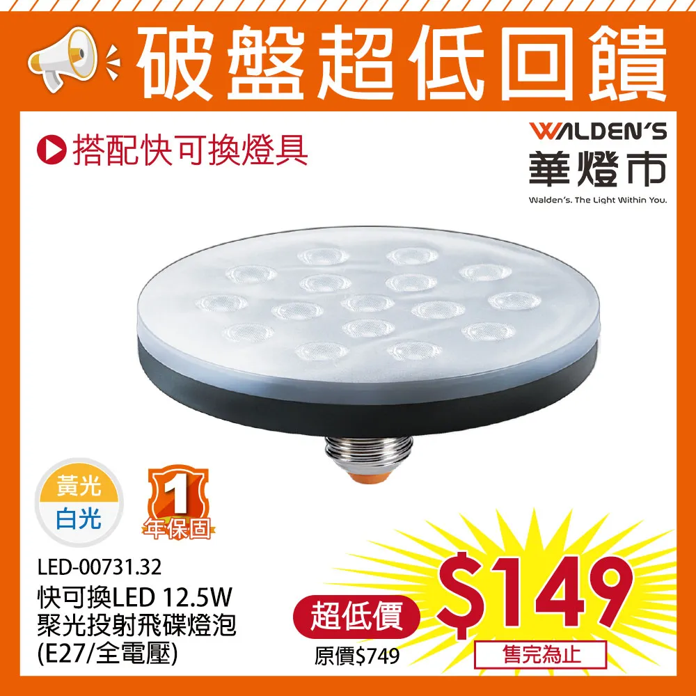 【華燈市】快可換 12W 高能效LED燈泡(全電壓/E27/白光) LED-00598 燈飾燈具 客廳燈房間燈 歷史價格詳細信息