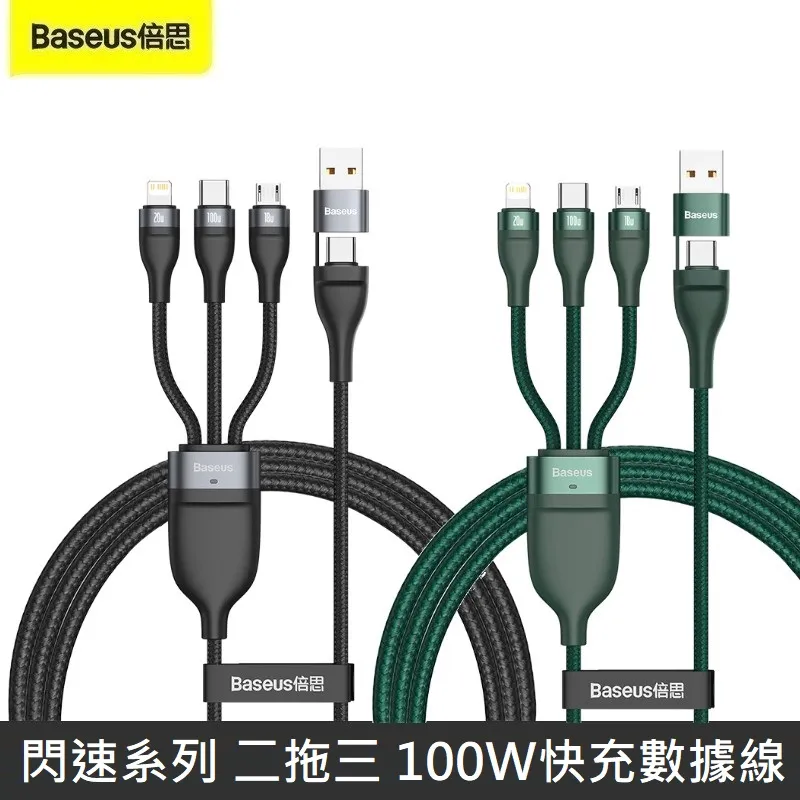 倍思 閃速系列2 一拖三 指示燈尼龍編織快充線 100W Type-C to Micro+iPhone+C [現貨] 歷史價格詳細信息