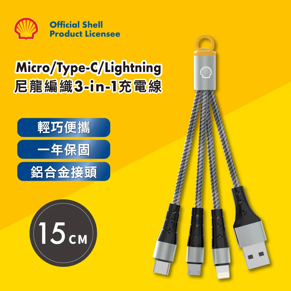 【SHELL 殼牌】三合一多功能充電線 15cm 歷史價格詳細信息