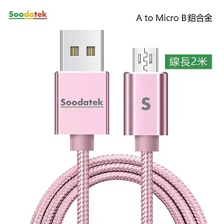 【Soodatek】USB2.0 A 對 Micro B 充電傳輸線/SUM2-AL200BL 歷史價格詳細信息