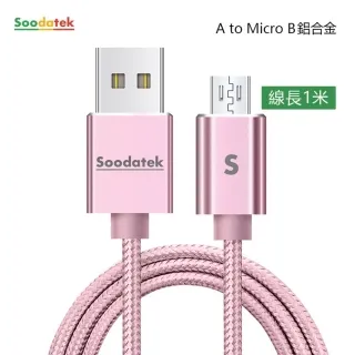 【Soodatek】USB2.0 A 對 Micro B 充電傳輸線/SUM2-AL200BL 歷史價格詳細信息