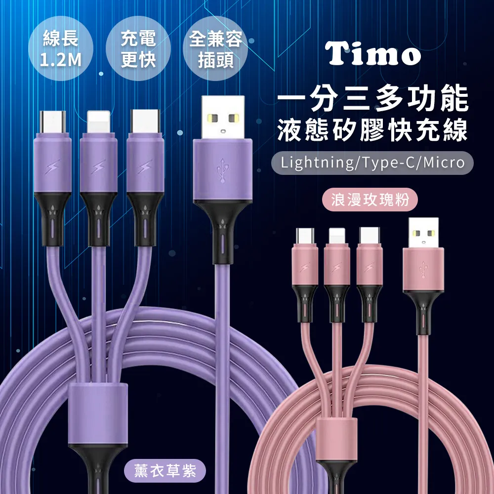 【Timo】蘋果安卓通用 可伸縮收納三合一充電線 (1M) 歷史價格詳細信息