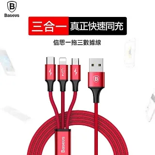 倍思 一拖三數據線6A快充66W支持蘋果Type-c安卓三合一手機充電器 歷史價格詳細信息