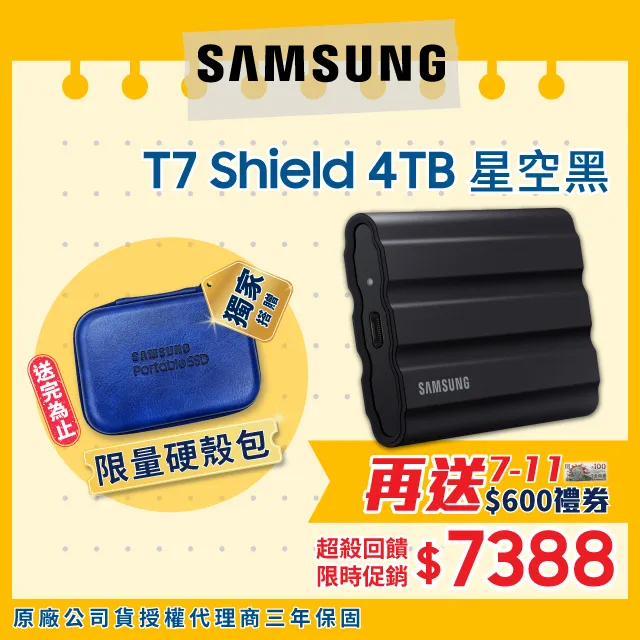 Samsung三星 T7 Shield USB 3.2 4TB 移動固態硬碟 (星空黑) 歷史價格詳細信息