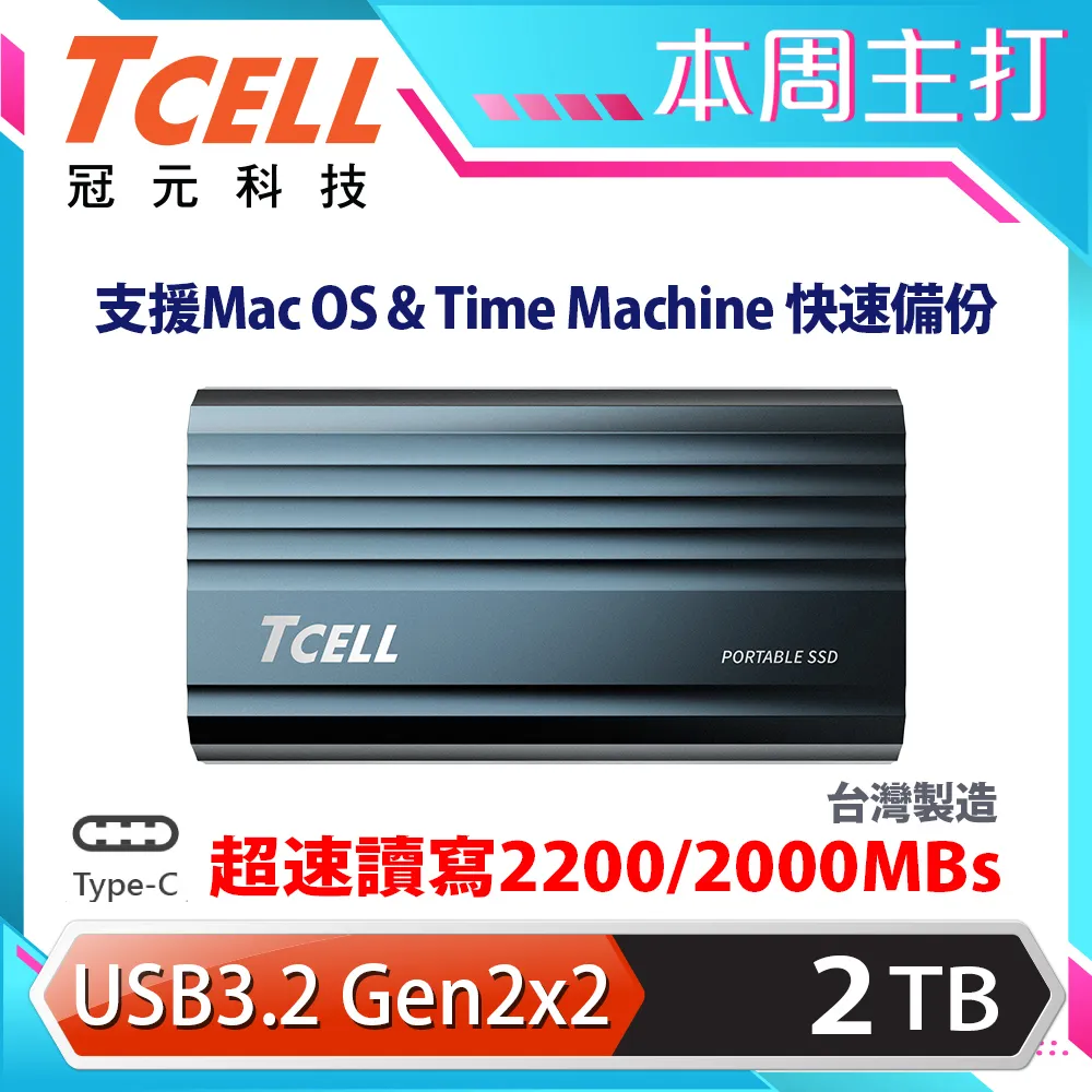【TCELL 冠元】TC200 USB3.2/Type C Gen2x2 512GB 外接式固態硬碟SSD(深海藍) 歷史價格詳細信息