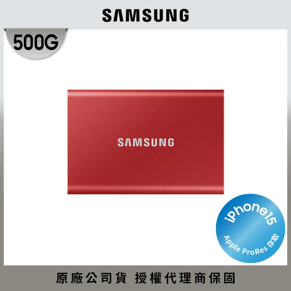 SAMSUNG三星 T7 500GB 移動固態硬碟 金屬紅 MU-PC500R 台灣公司貨 原廠保固 歷史價格詳細信息
