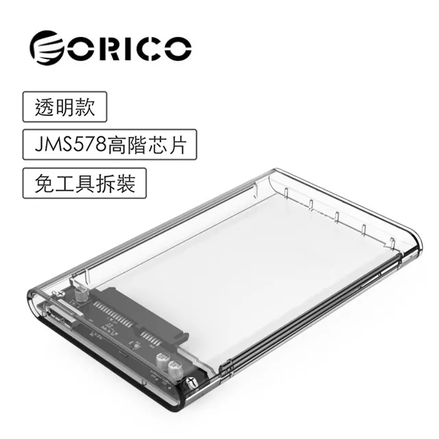 ORICO 2139U3-CR 2.5吋 SSD USB3.0 SATA 3.0 硬碟外接盒 透明 歷史價格詳細信息