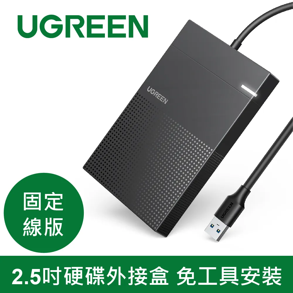 綠聯 2.5吋硬碟外接盒 帶線USB3.0版 歷史價格詳細信息