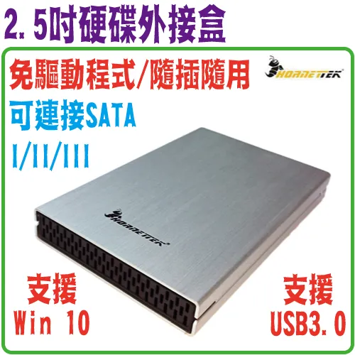 Hornettek 2.5吋 USB3.0 硬碟外接盒 HT-223UAS UASP 銀 歷史價格詳細信息