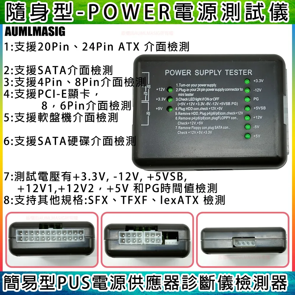 【AU-POWER 隨身電腦電源快速檢測器-金屬版 】電腦主機殼電源供應器PSU檢測器 atx電源供應器測試器 歷史價格詳細信息