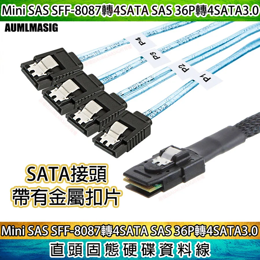 MiniSAS SFF-8087轉 4 SATA 6G 硬碟數據線 磁碟陣列卡 RAID卡 伺服器 傳輸線 連接線 歷史價格詳細信息