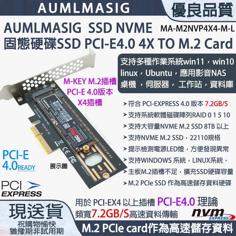 下單免運送達【AUMLMASIG】高速NVME M.2 SSD固態硬碟 M.2 M-Key TO PCI-E4.0 4X CARD 歷史價格詳細信息
