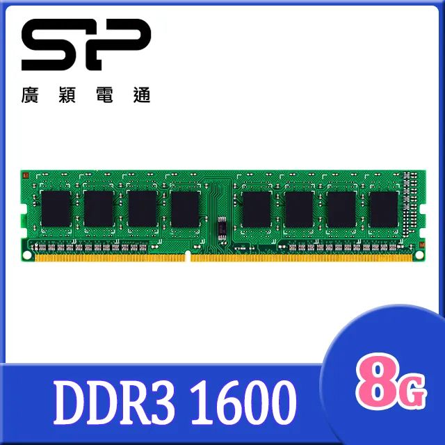 廣穎 SP DDR3 1600 8G DDRIII PC12800 8GB 雙面顆粒 桌上型專用 終身保固 歷史價格詳細信息
