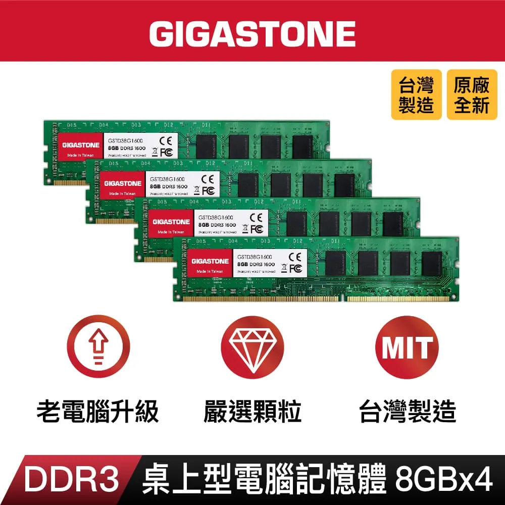 GIGASTONE DDR3 1600MHz 8GB 桌上型記憶體 4入組 歷史價格詳細信息