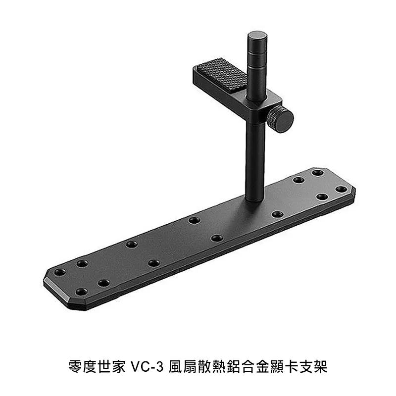 零度世家 VC-15 Plus 鋁合金顯卡支撐架 歷史價格詳細信息