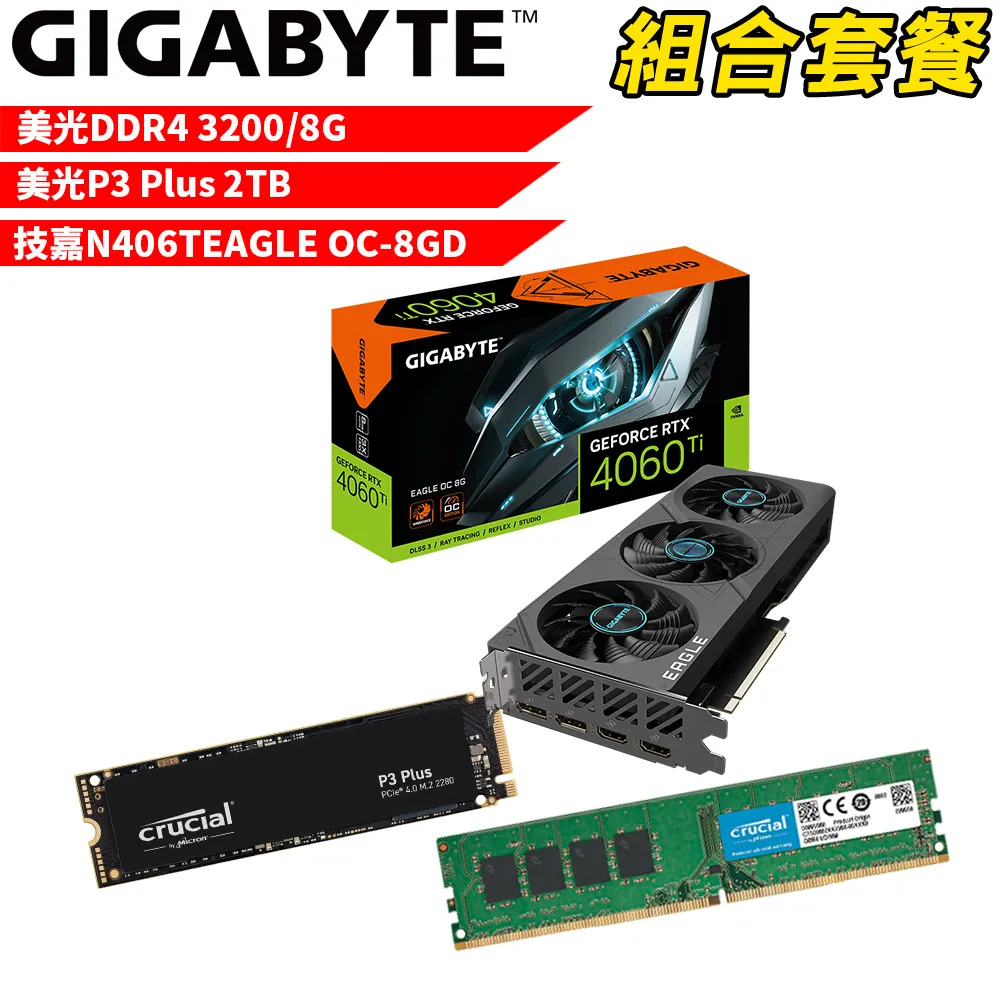 【組合套餐】美光DDR4 3200 8G 記憶體+Solidigm P41 PLUS 2TB SSD+技嘉N3050EAGLE OC-8GD 歷史價格詳細信息