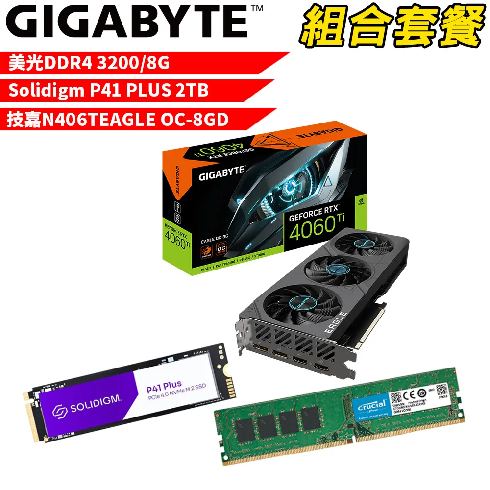 【組合套餐】美光DDR4 3200 8G 記憶體+Solidigm P41 PLUS 2TB SSD+技嘉N3050EAGLE OC-8GD 歷史價格詳細信息