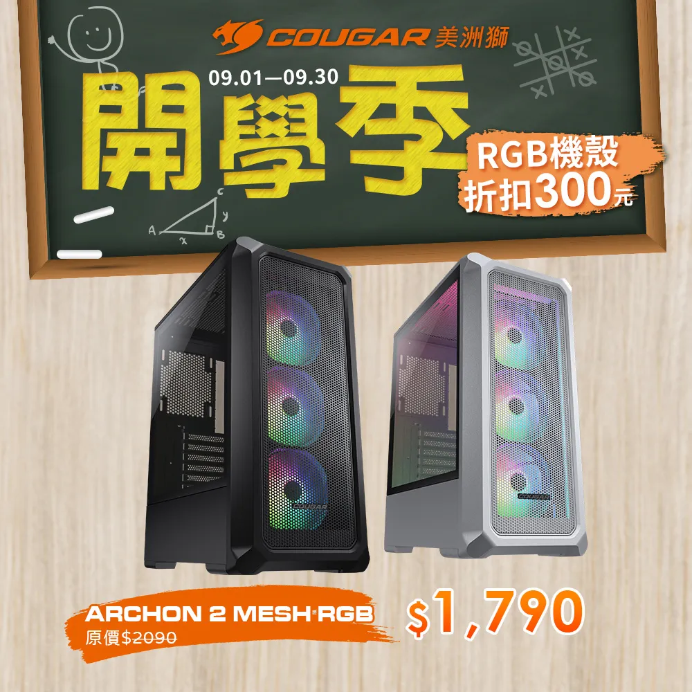 COUGAR Archon 2 RGB ATX/顯卡長31.5/CPU高17/玻璃透側/機殼/原價屋 歷史價格詳細信息