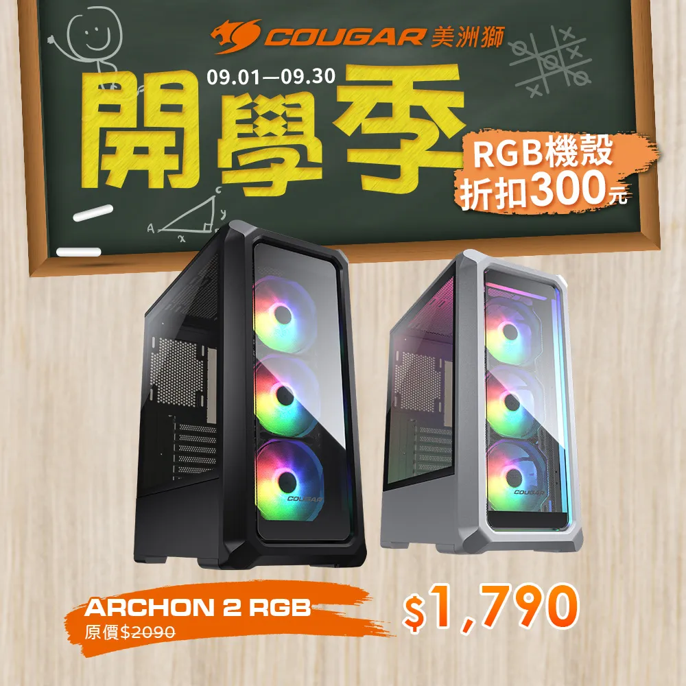COUGAR Archon 2 RGB ATX/顯卡長31.5/CPU高17/玻璃透側/機殼/原價屋 歷史價格詳細信息