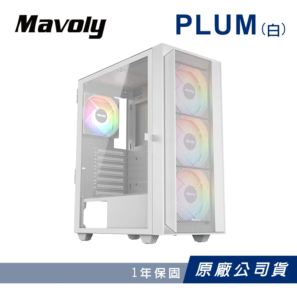 【Mavoly 松聖】PLUM 機殼 電腦機箱 電腦機殼(白色/含12*12CM風扇) 價格比較,價格查詢,歷史價格詳細信息
