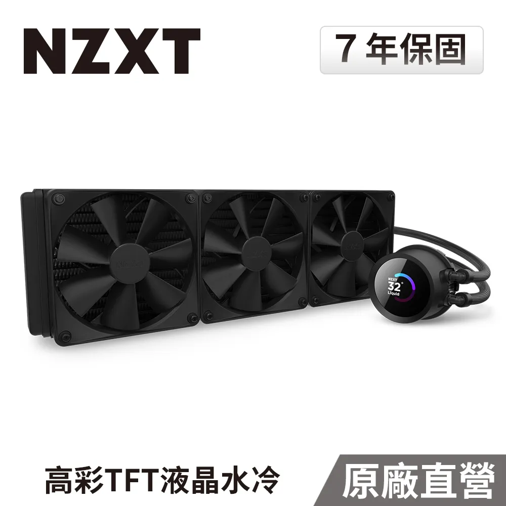 NZXT美商恩傑 Kraken 360 Elite RGB 液晶水冷 360mm 一體式水冷散熱器 (核心扇) 保固7年 歷史價格詳細信息