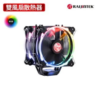 RAIJINTEK LETO PRO RGB 雙風扇塔式散熱器 現貨 廠商直送 歷史價格詳細信息