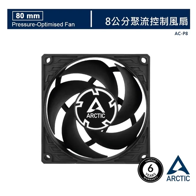 【ARCTIC】P8 PWM PST 8公分旋風扇  樂維科技原廠公司貨(8公分) 歷史價格詳細信息