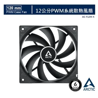 【ARCTIC】F12 PWM PST CO 日系軸承雙滾珠共享風扇 (12公分)  樂維科技原廠公司貨 歷史價格詳細信息