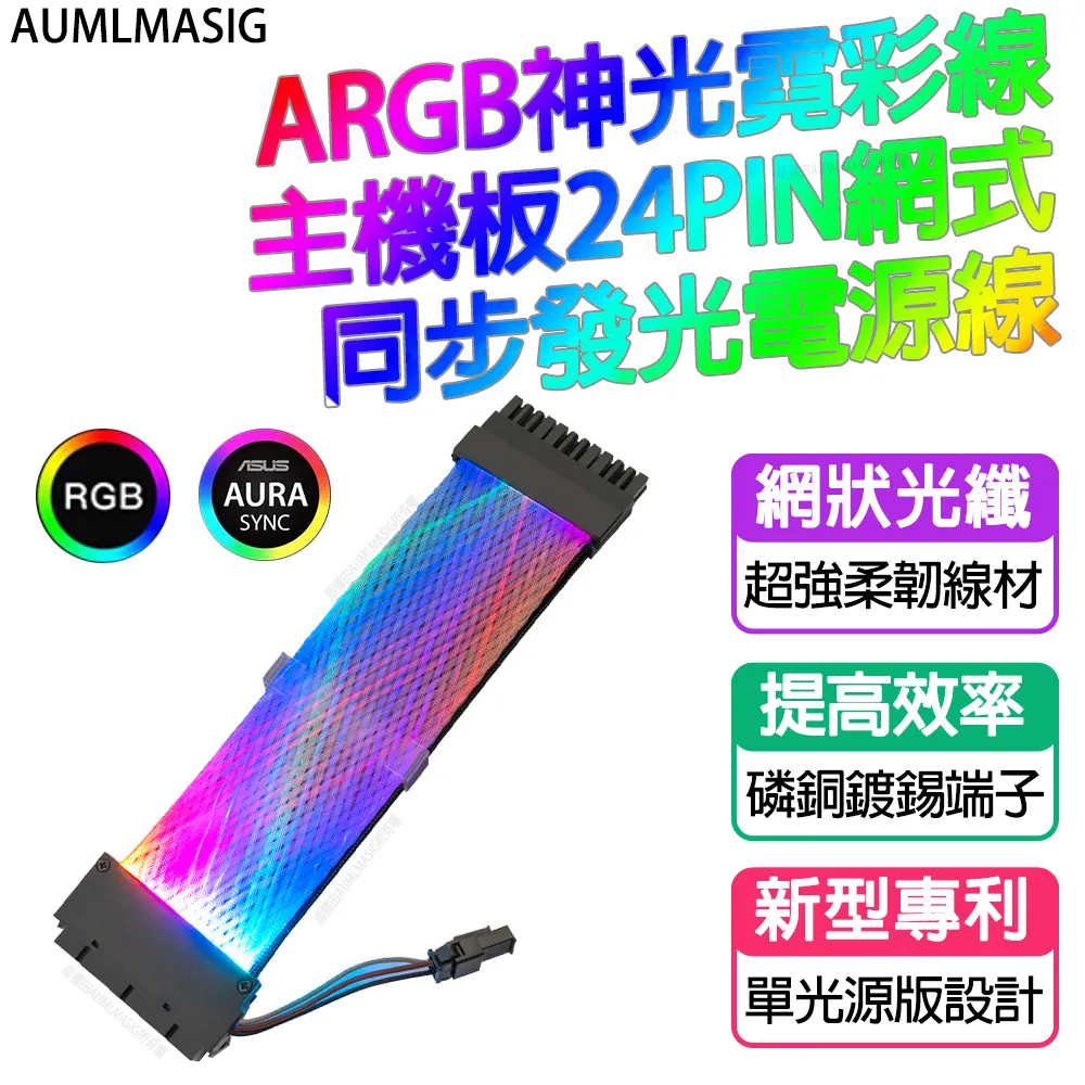 argb發光線電源主板24p同步霓彩線轉接線/延長線 歷史價格詳細信息