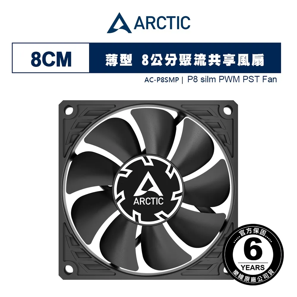 【ARCTIC】P8 PWM PST 8公分旋風扇  樂維科技原廠公司貨(8公分) 歷史價格詳細信息