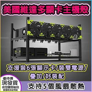 ????美國維達豪華版minercase支援8到12張顯示卡機殼堆疊多顯示卡全鋁主機殼平台美挖礦礦機殼機架 歷史價格詳細信息