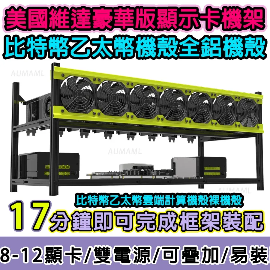 美國維達支援6GPU 6張顯示卡+全套風扇5組一次裝好裝滿一次到位疊加主機殼全鋁挖礦礦雲端深度計算 歷史價格詳細信息