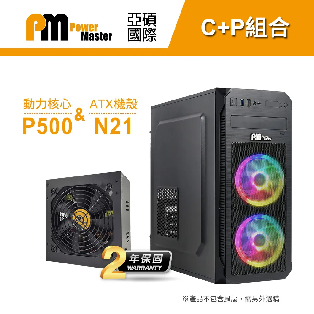 【Power Master 亞碩】N21 電腦機殼 機箱 歷史價格詳細信息