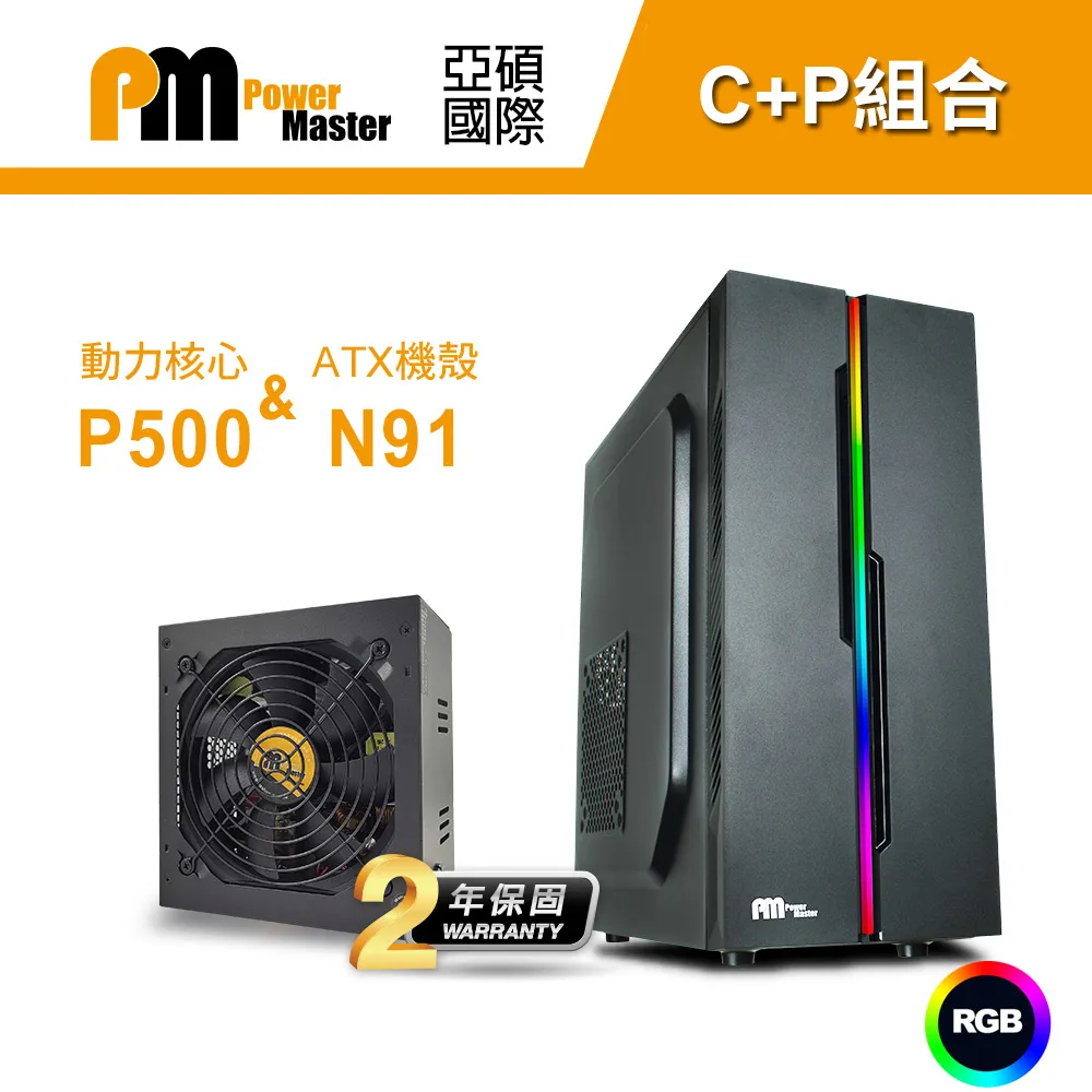 【C+P組合】Power Master 亞碩 N21 動力核心 P500 RGB電腦機殼 主機殼 機箱 歷史價格詳細信息