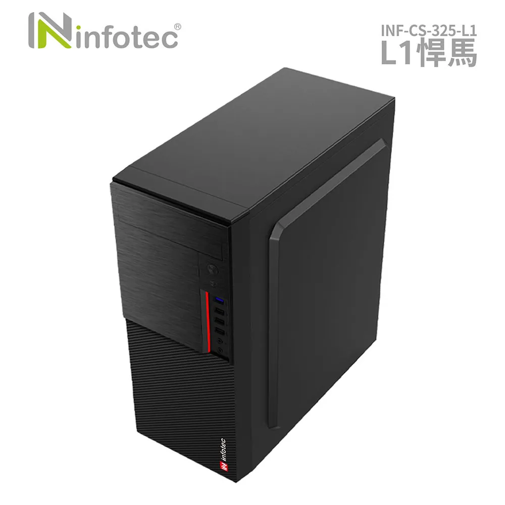 infotec【325-L1小悍馬】時尚商務機箱 價格比較,價格查詢,歷史價格詳細信息