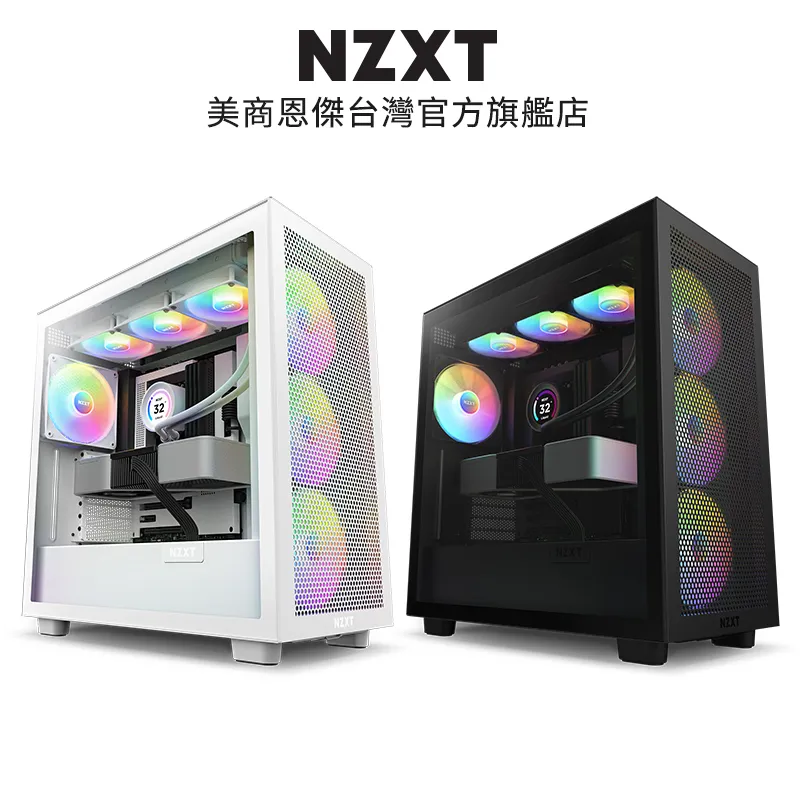 NZXT H7 FLOW RGB 電腦機殼 黑/白+NZXT Kraken Z53 RGB 液晶水冷 黑 歷史價格詳細信息